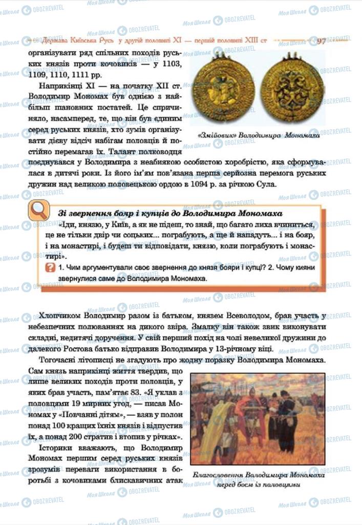 Підручники Історія України 7 клас сторінка 97