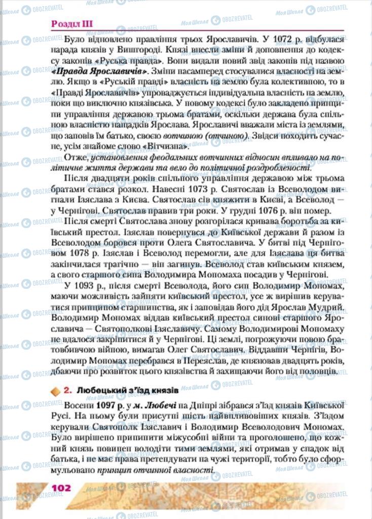 Підручники Історія України 7 клас сторінка 102