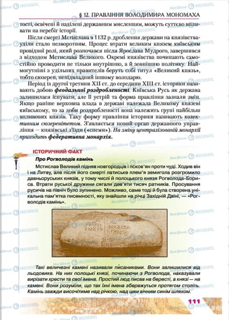 Підручники Історія України 7 клас сторінка 111