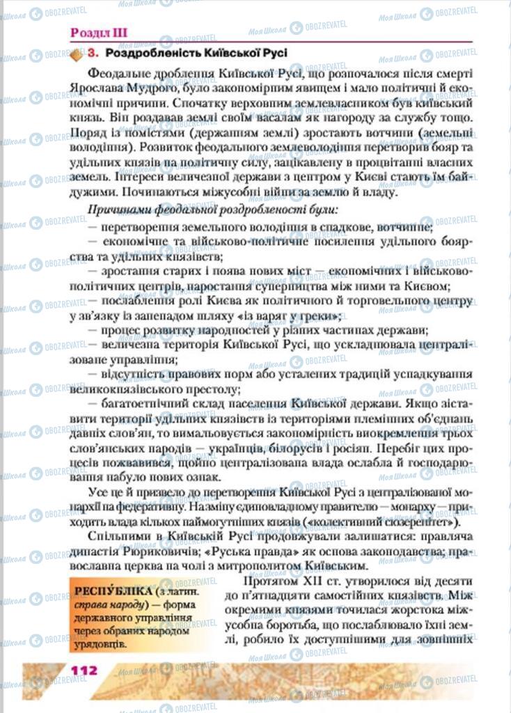 Підручники Історія України 7 клас сторінка 112