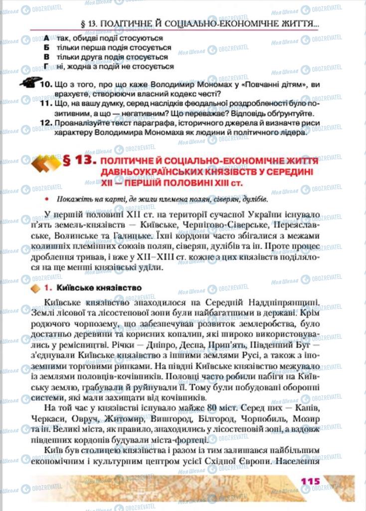 Підручники Історія України 7 клас сторінка 115