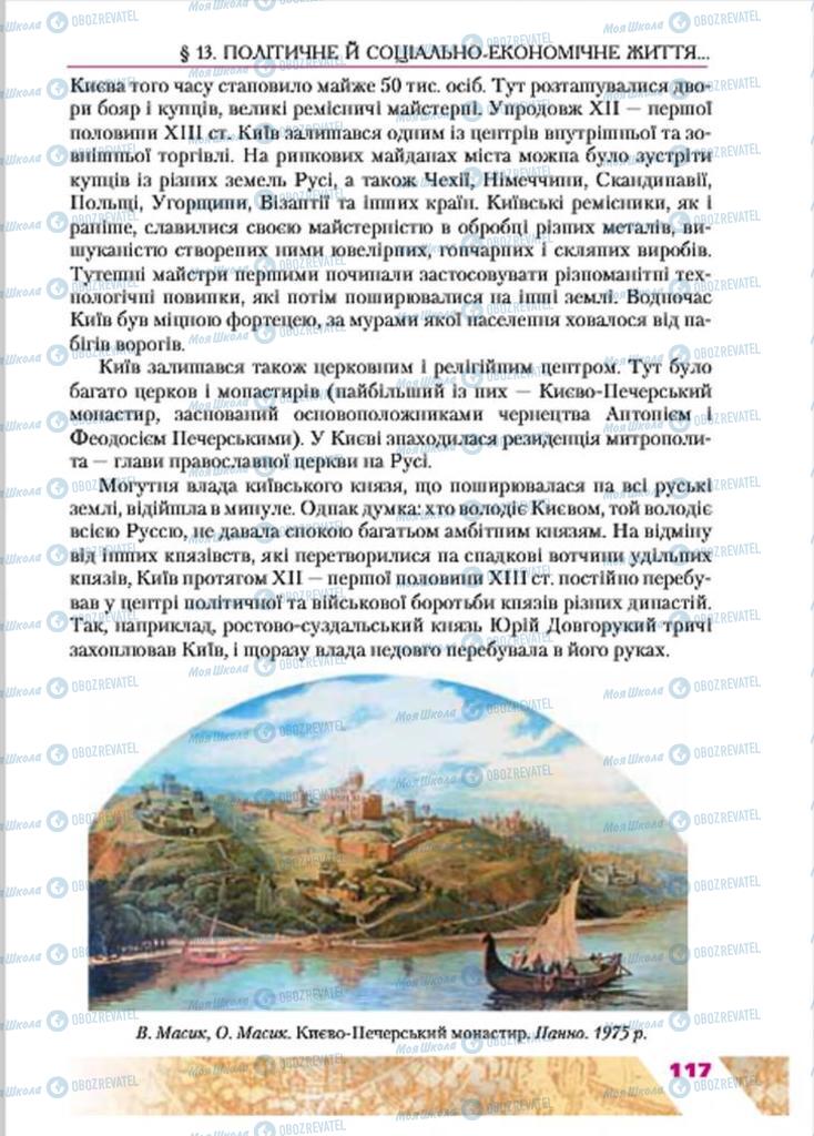 Підручники Історія України 7 клас сторінка 117