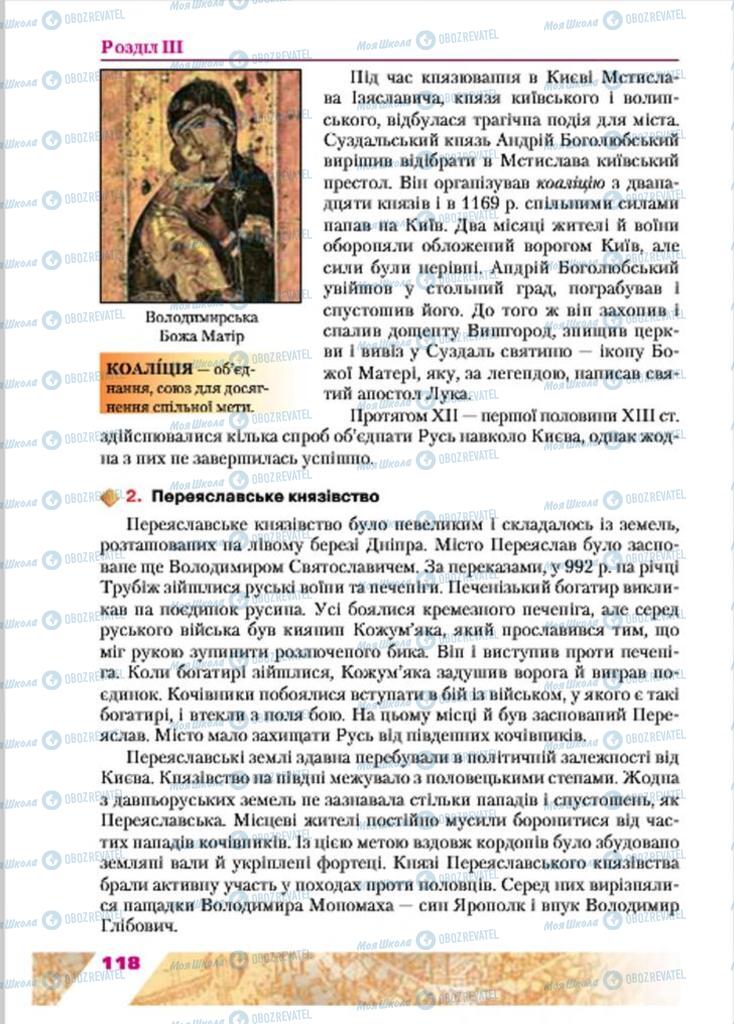 Учебники История Украины 7 класс страница 118