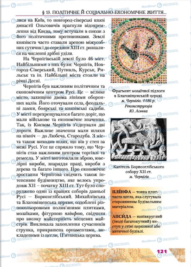 Підручники Історія України 7 клас сторінка 121
