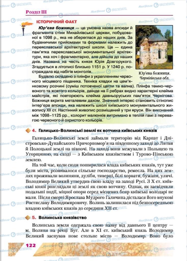 Підручники Історія України 7 клас сторінка 122