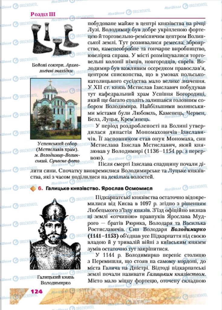 Підручники Історія України 7 клас сторінка 124