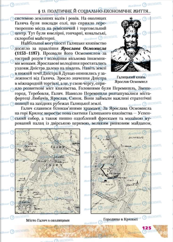 Підручники Історія України 7 клас сторінка 125