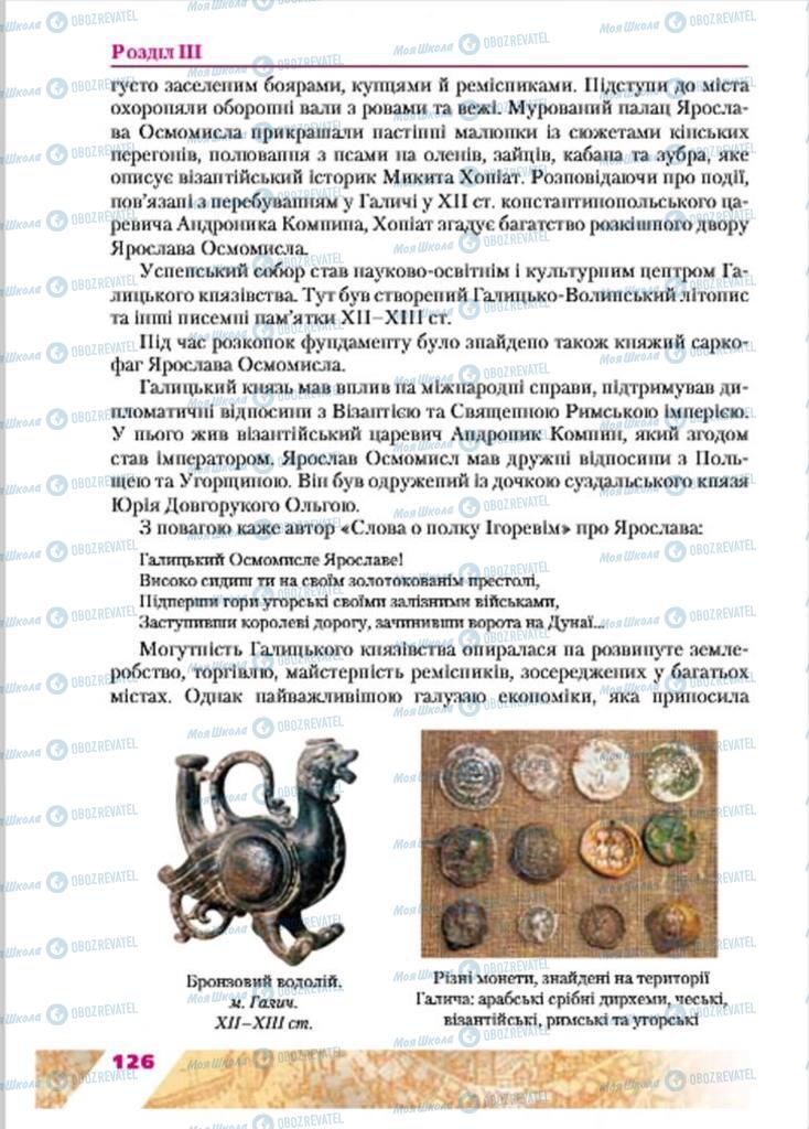 Підручники Історія України 7 клас сторінка 126