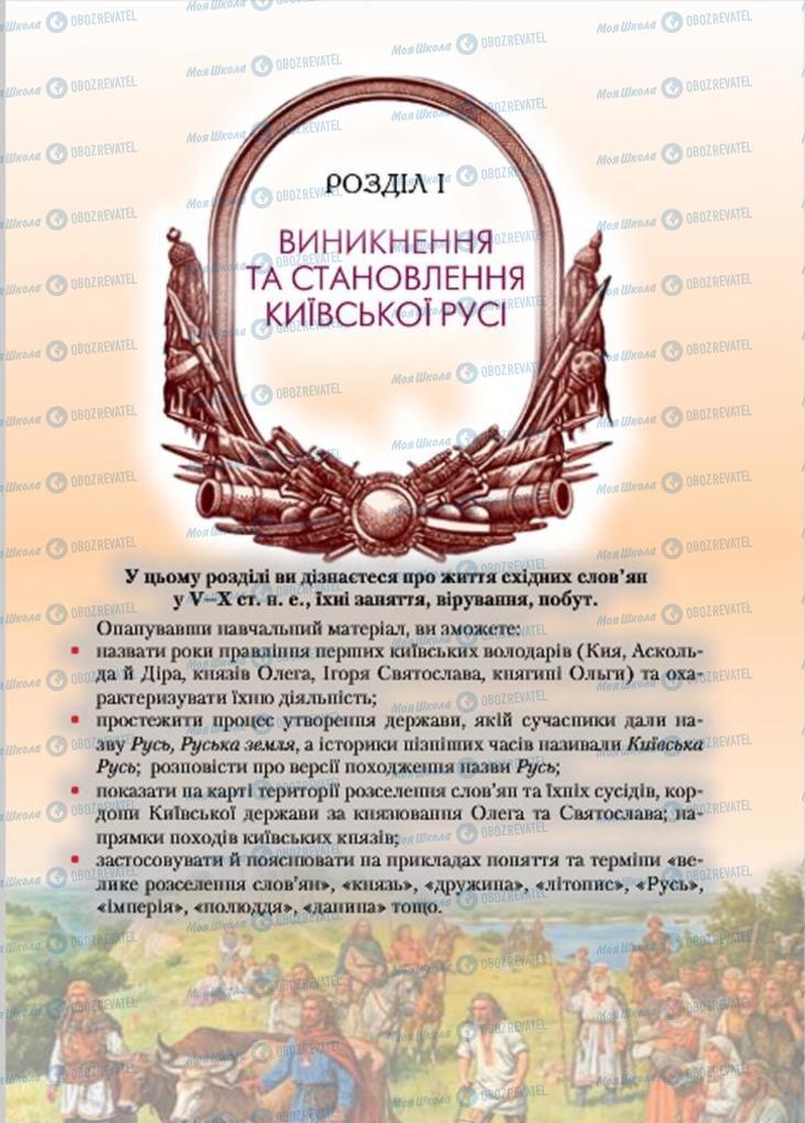 Учебники История Украины 7 класс страница  13