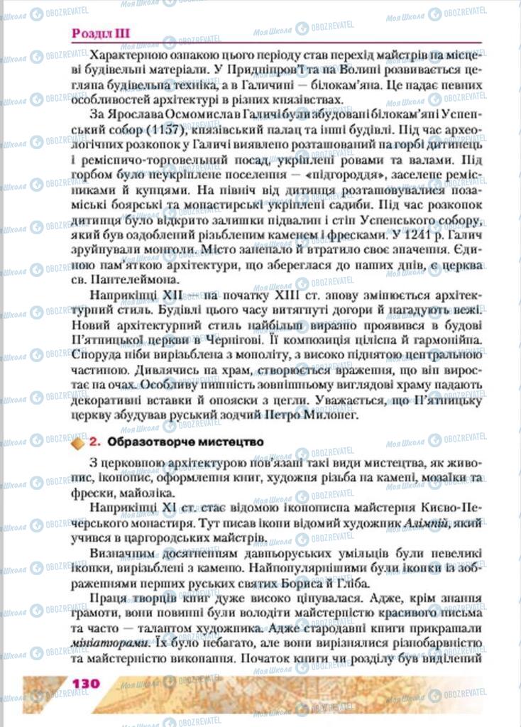 Підручники Історія України 7 клас сторінка 130