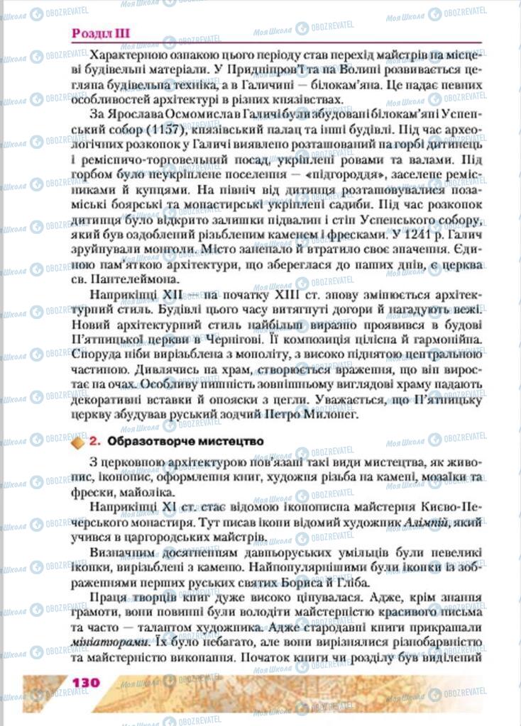 Учебники История Украины 7 класс страница 130