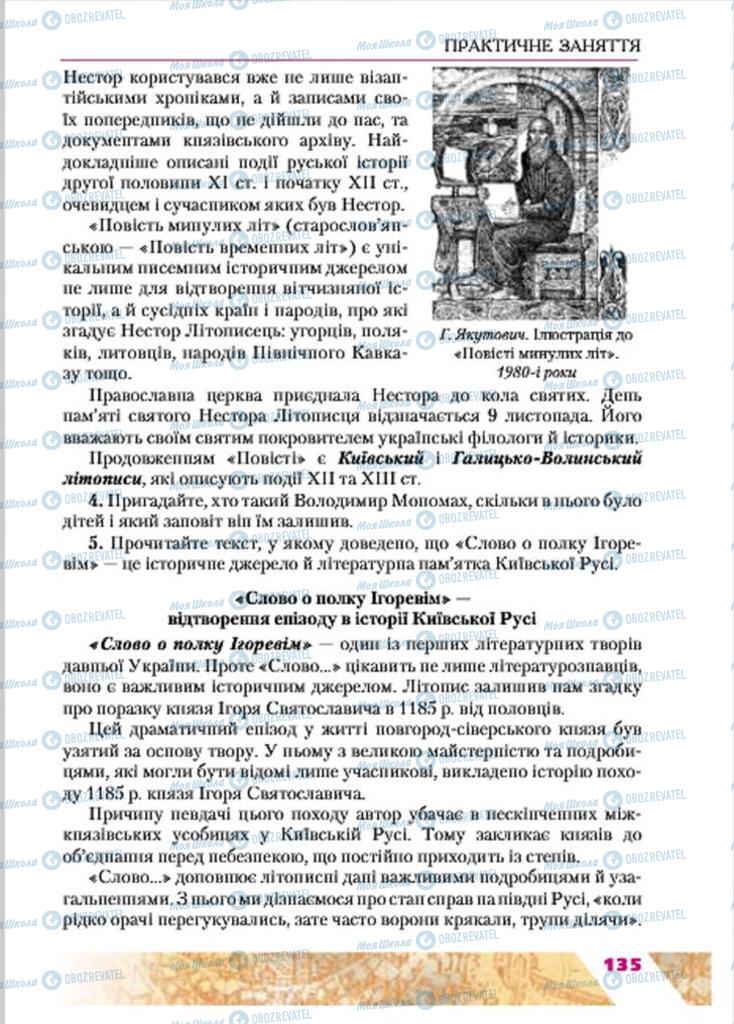 Підручники Історія України 7 клас сторінка 135