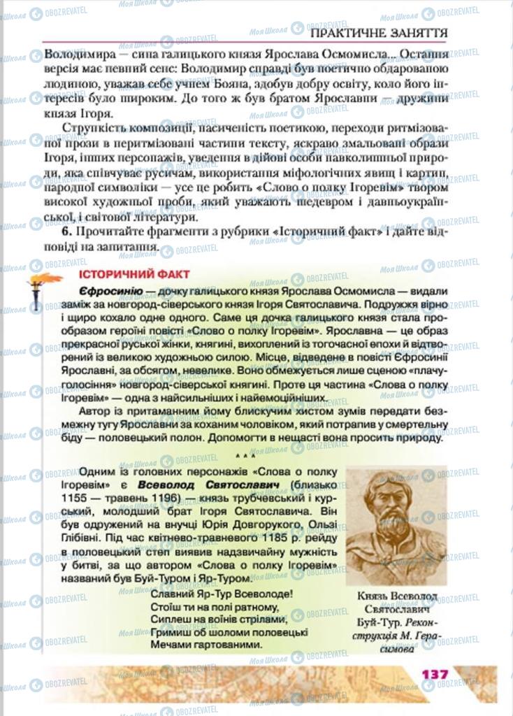 Підручники Історія України 7 клас сторінка 137