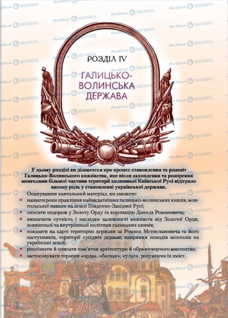 Підручники Історія України 7 клас сторінка  141