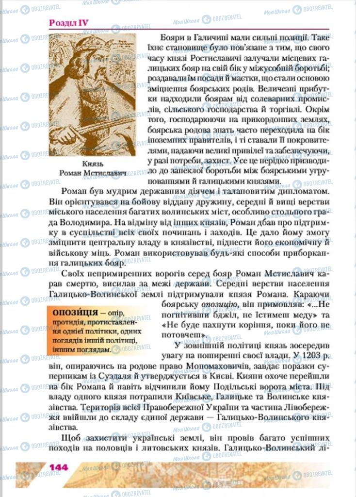 Підручники Історія України 7 клас сторінка 144