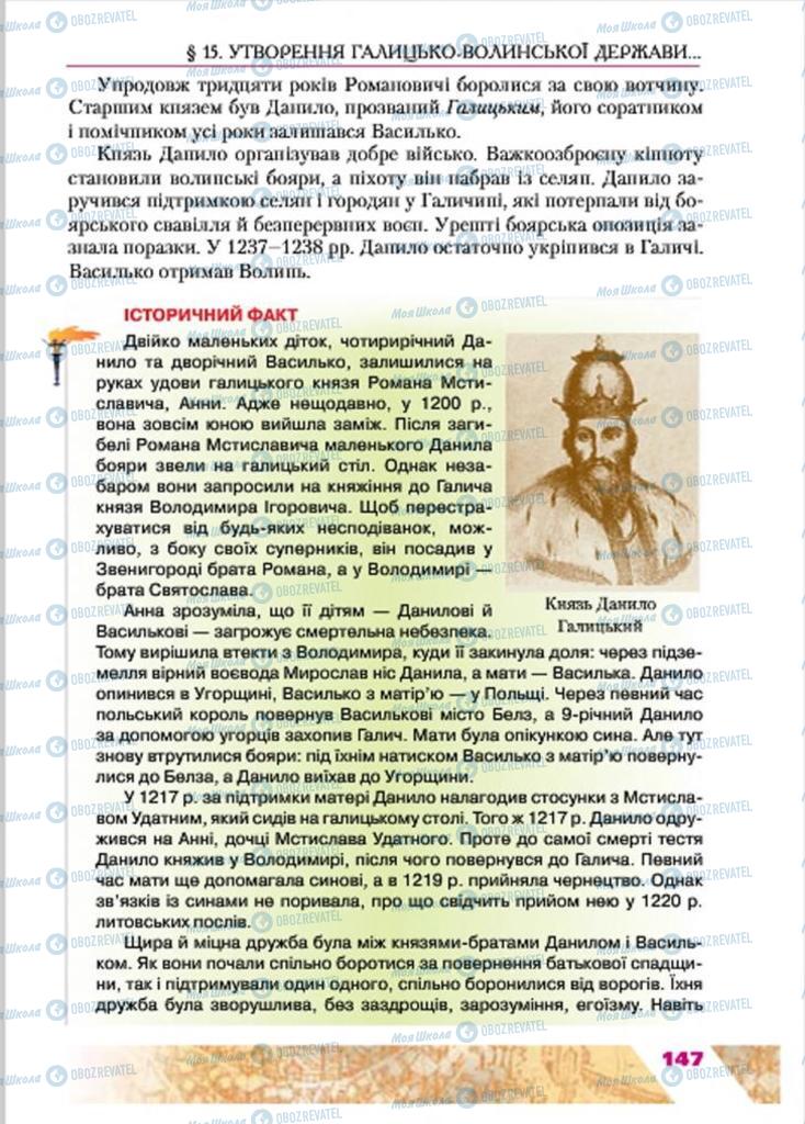 Підручники Історія України 7 клас сторінка 147