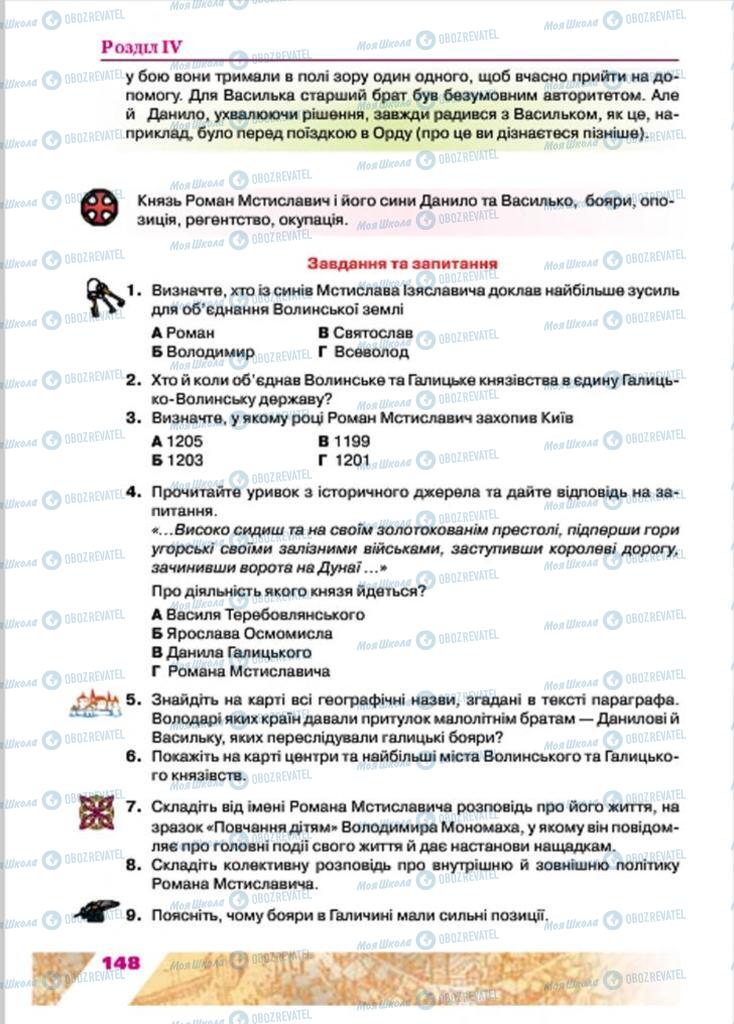 Підручники Історія України 7 клас сторінка 148