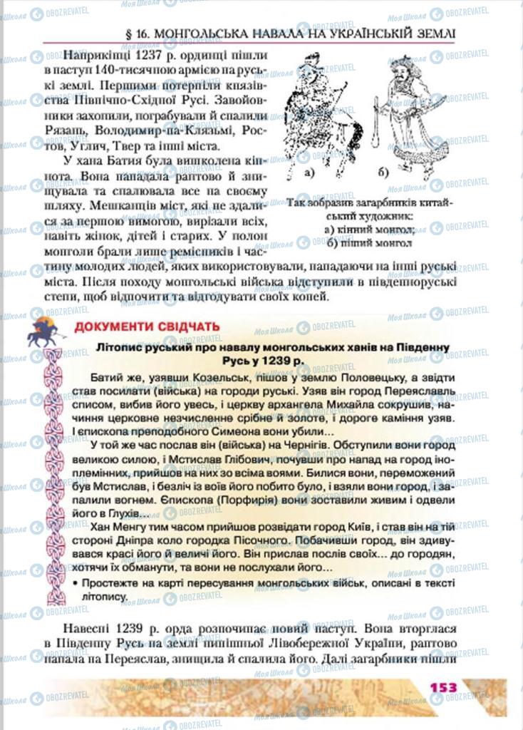 Підручники Історія України 7 клас сторінка 153