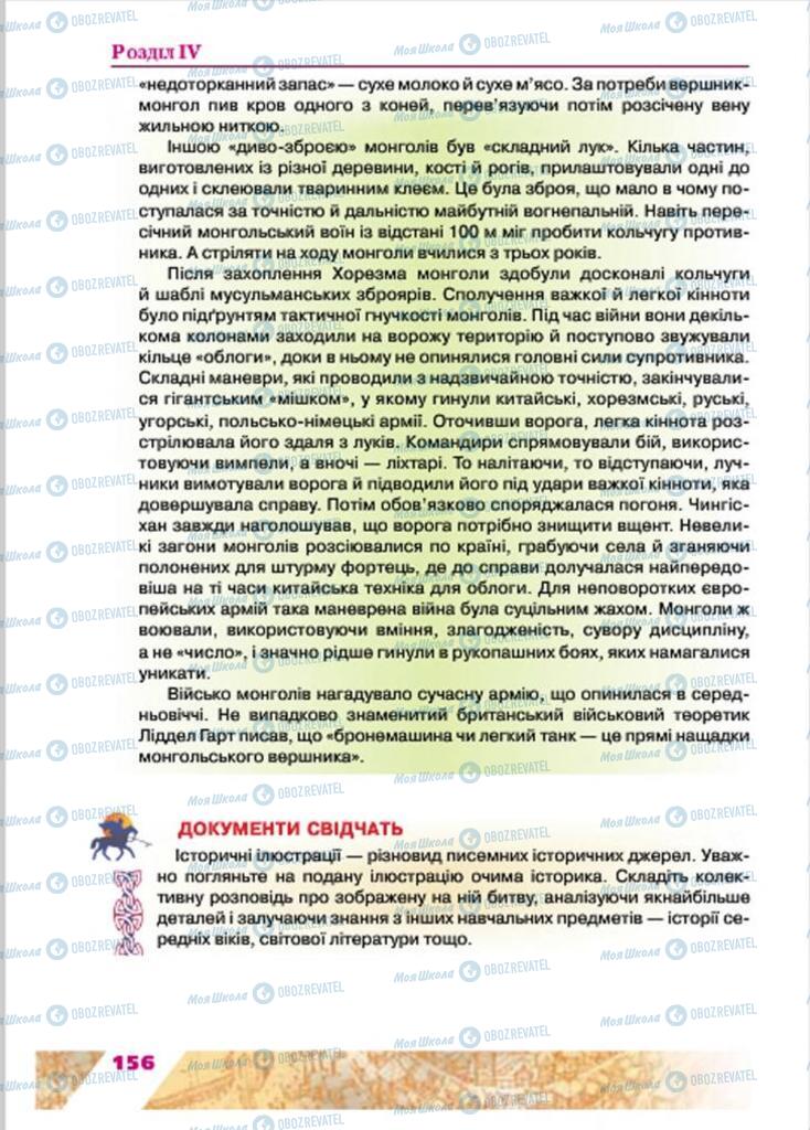Підручники Історія України 7 клас сторінка 156