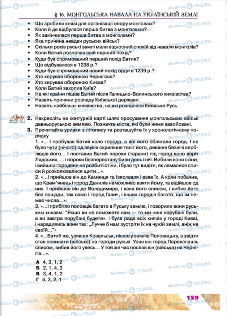 Учебники История Украины 7 класс страница 159