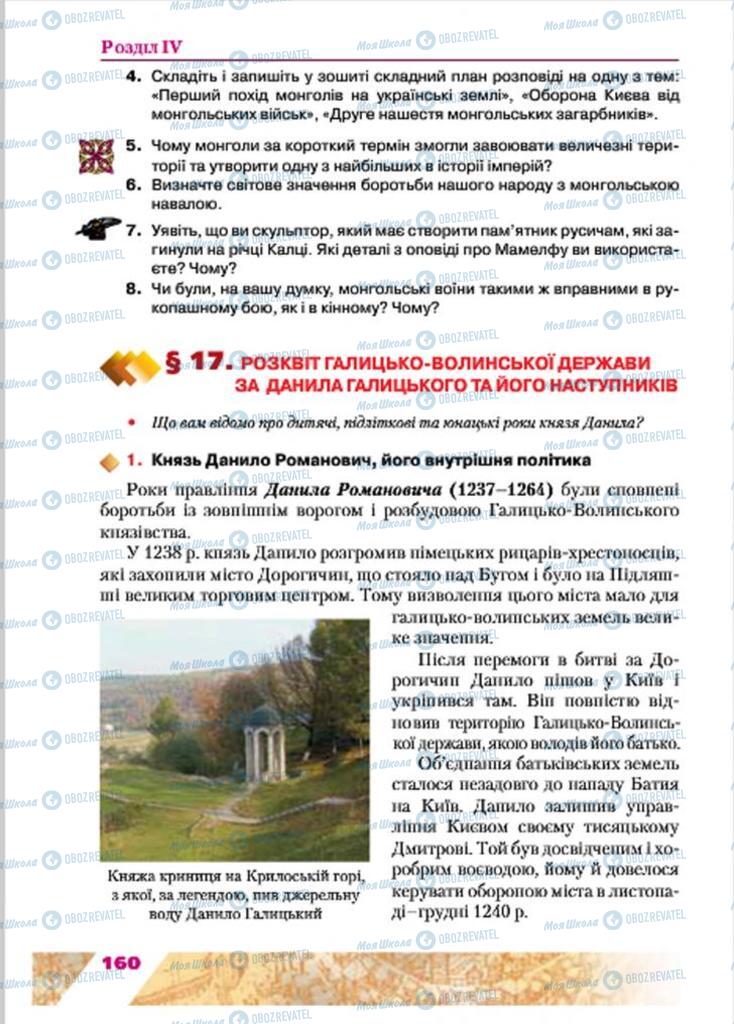 Підручники Історія України 7 клас сторінка 160