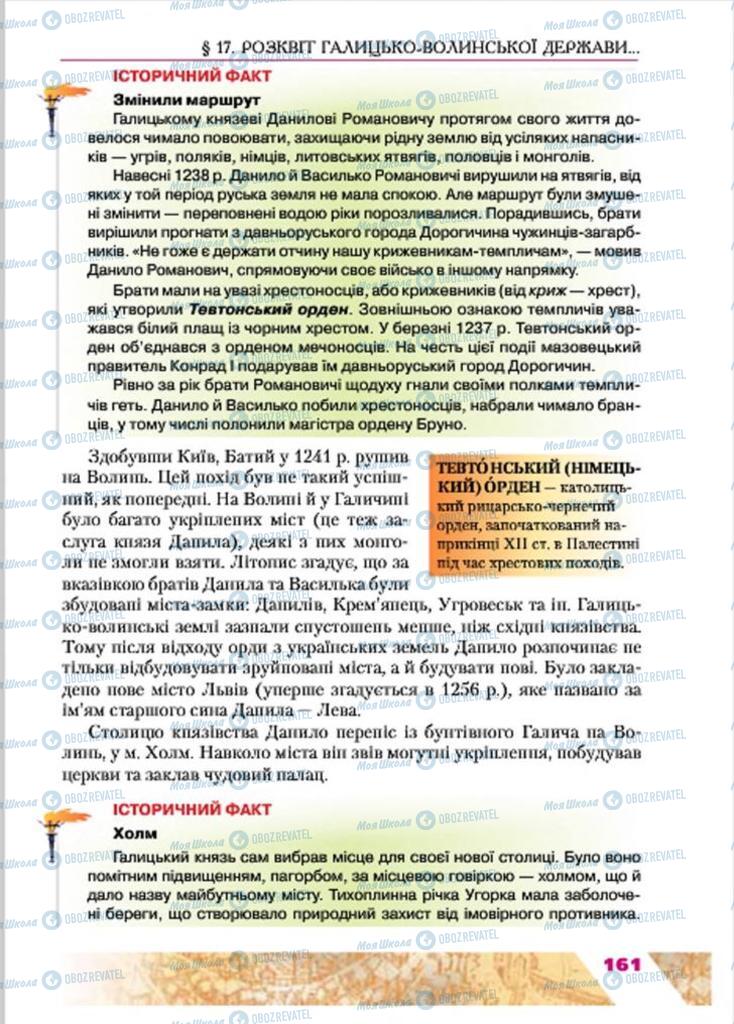 Підручники Історія України 7 клас сторінка 161