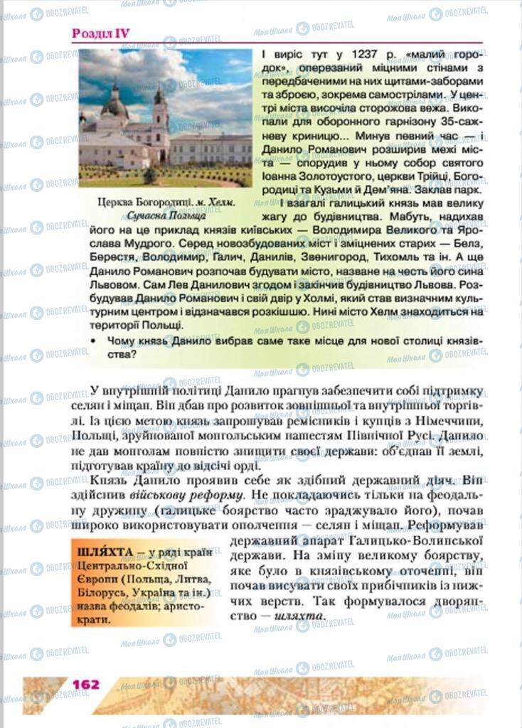 Підручники Історія України 7 клас сторінка 162