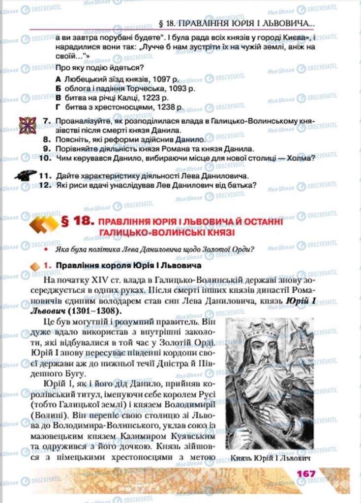 Учебники История Украины 7 класс страница 167