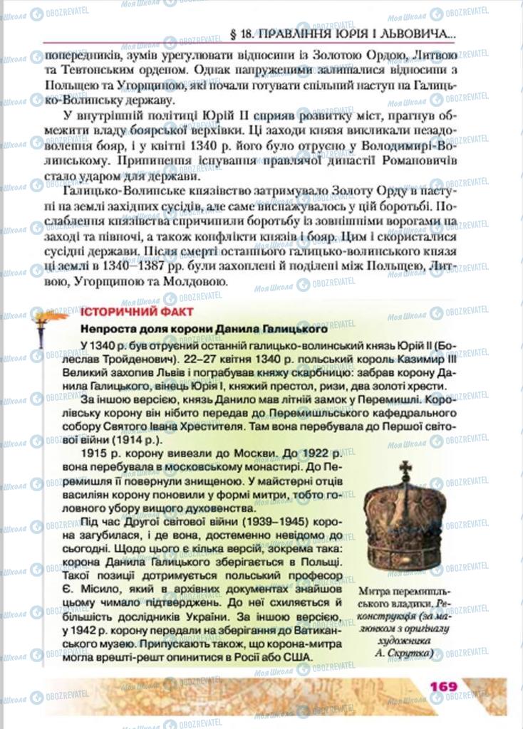 Підручники Історія України 7 клас сторінка 169