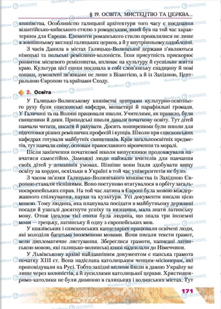 Підручники Історія України 7 клас сторінка 171
