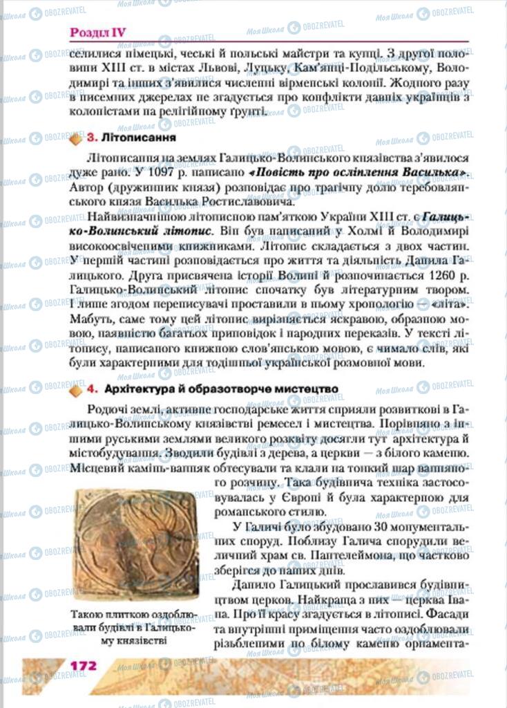 Підручники Історія України 7 клас сторінка 172