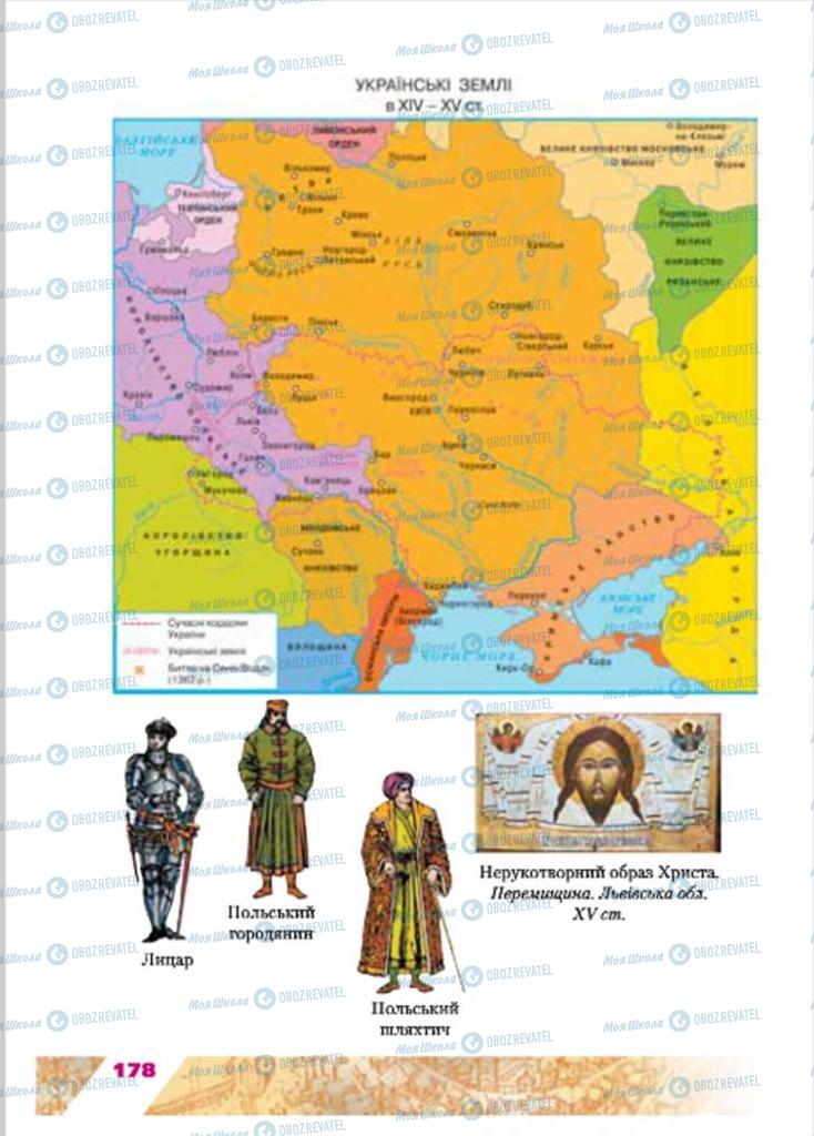 Підручники Історія України 7 клас сторінка 178