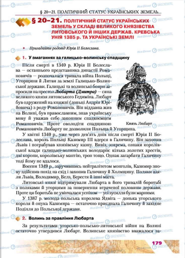 Учебники История Украины 7 класс страница 179