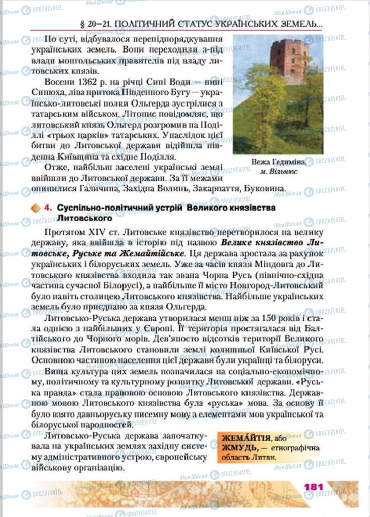 Підручники Історія України 7 клас сторінка 181