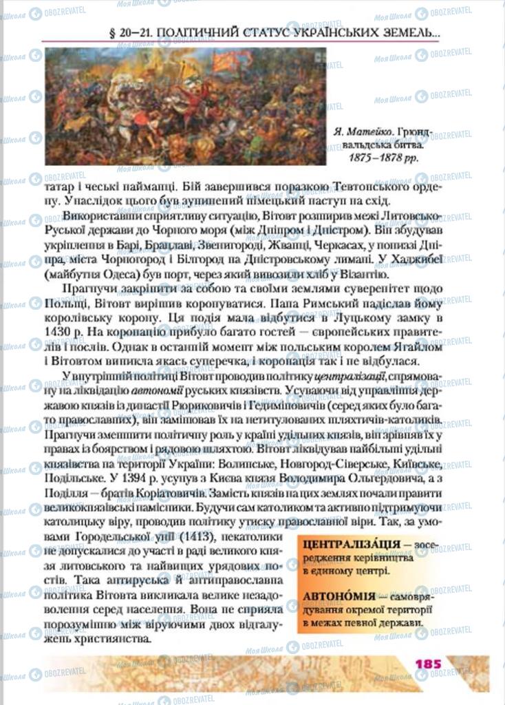 Підручники Історія України 7 клас сторінка 185