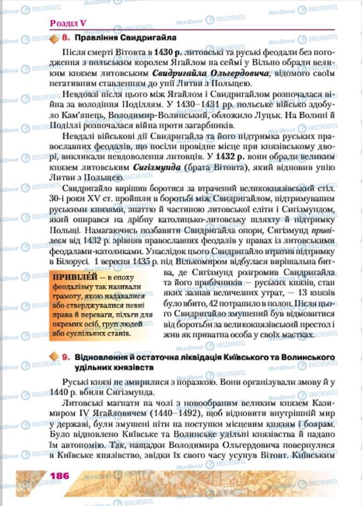 Підручники Історія України 7 клас сторінка 186