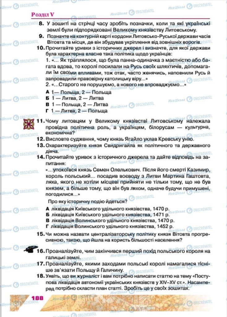 Підручники Історія України 7 клас сторінка 188