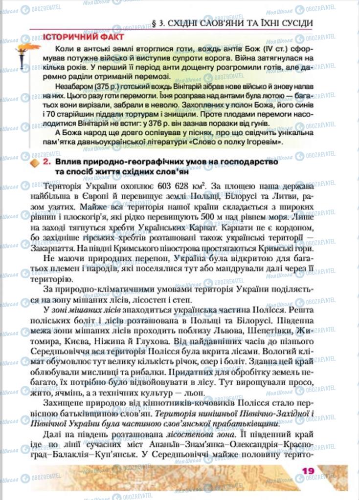 Учебники История Украины 7 класс страница 19