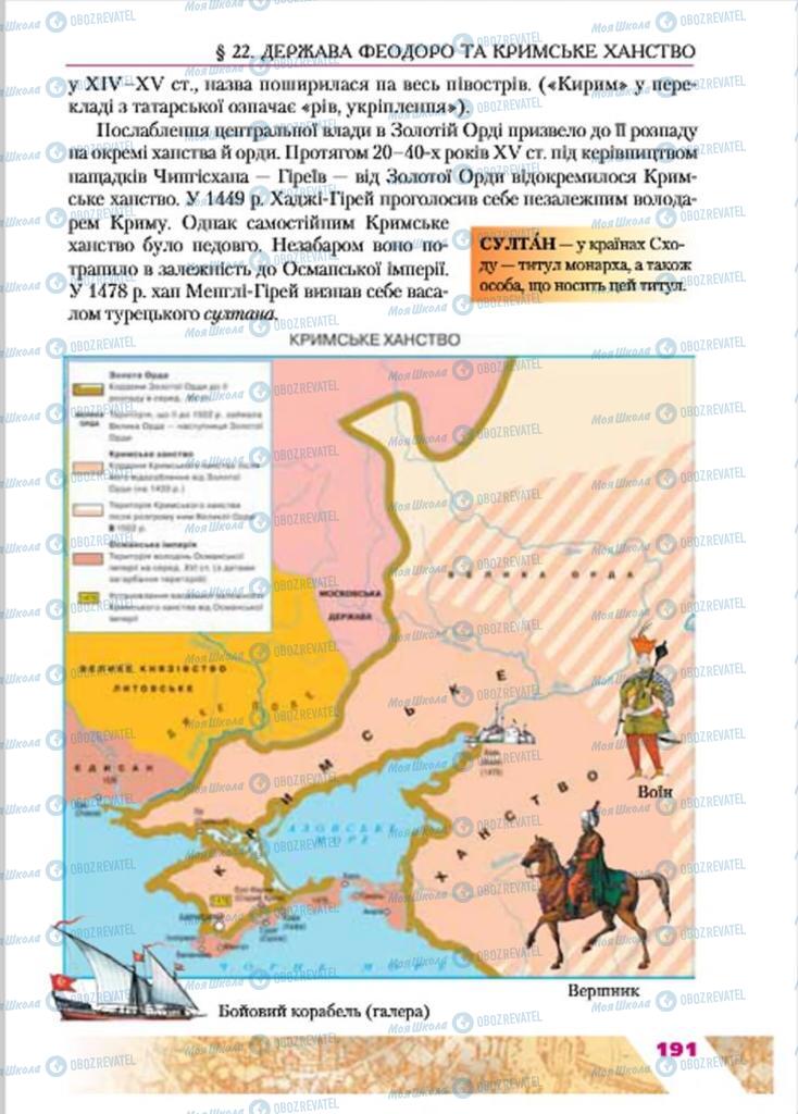 Підручники Історія України 7 клас сторінка 191