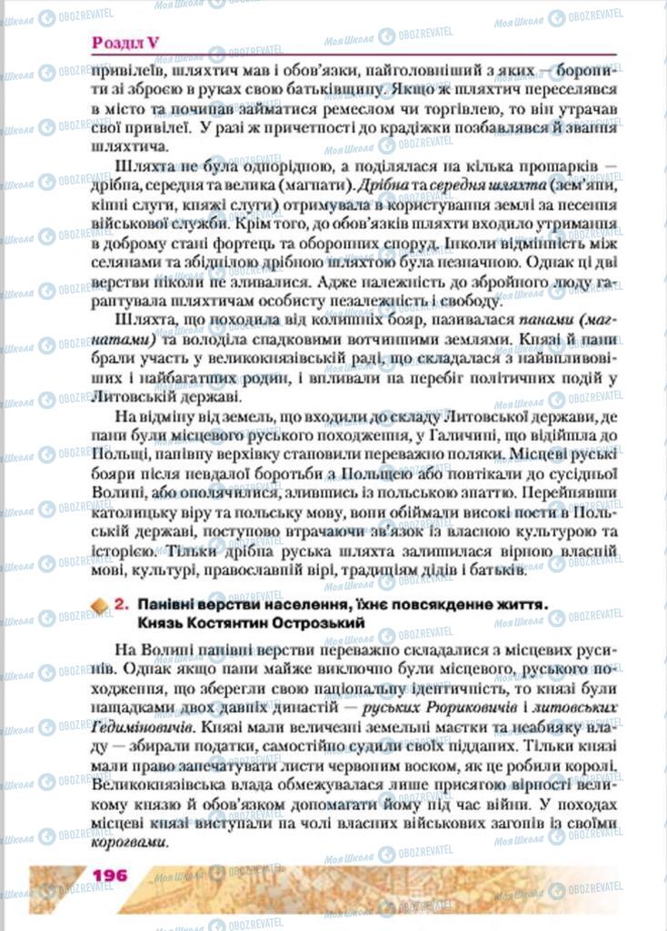 Підручники Історія України 7 клас сторінка 196