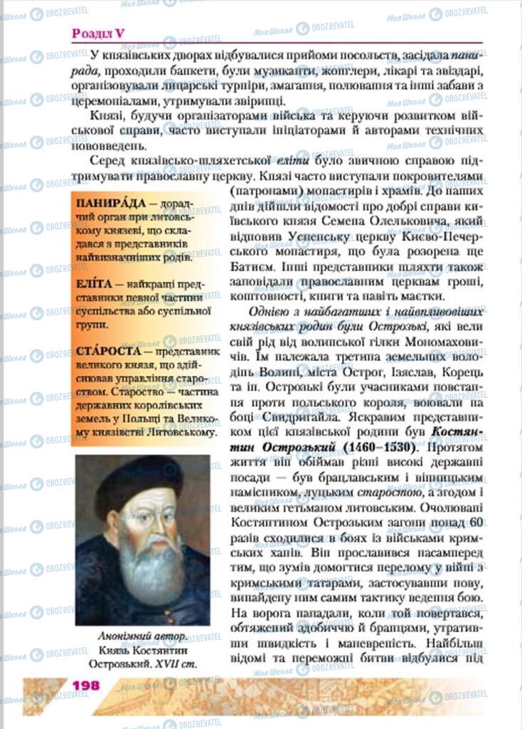 Підручники Історія України 7 клас сторінка 198