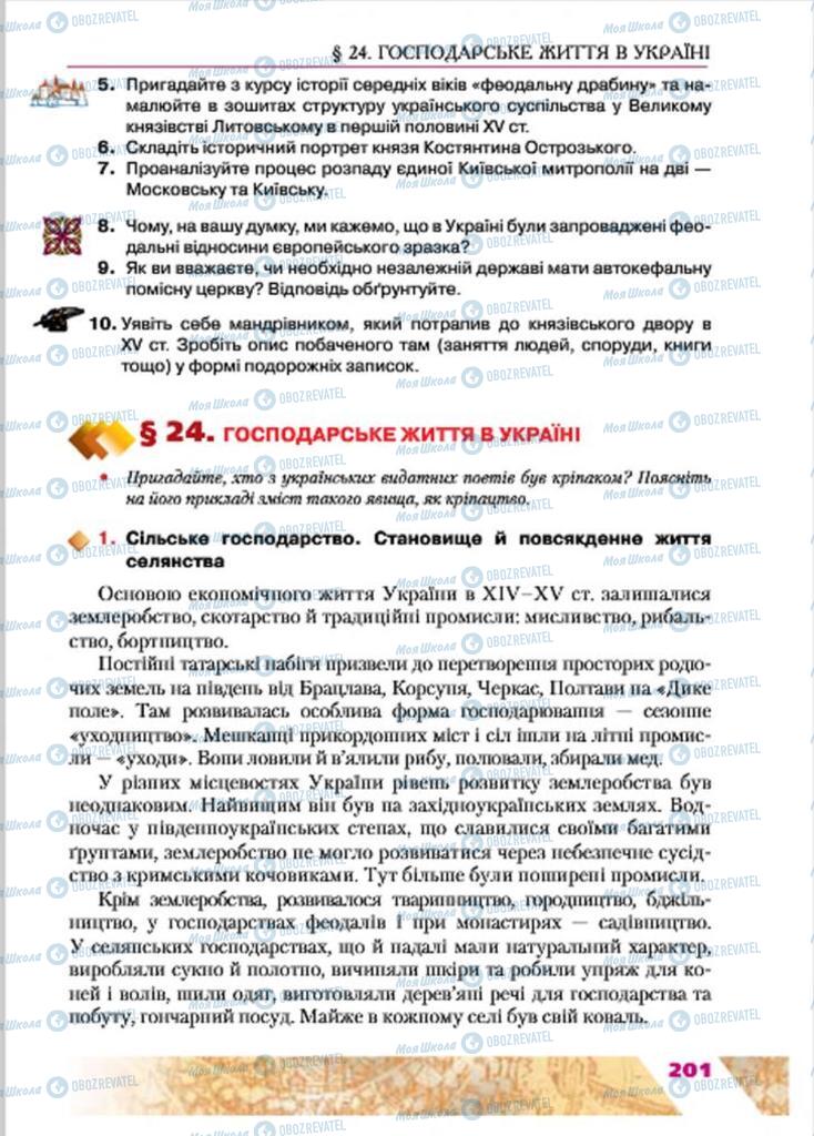 Учебники История Украины 7 класс страница 201