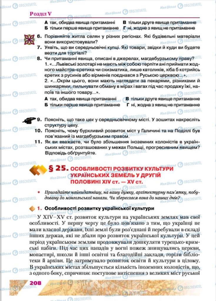 Учебники История Украины 7 класс страница 208