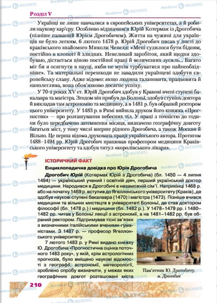 Підручники Історія України 7 клас сторінка 210