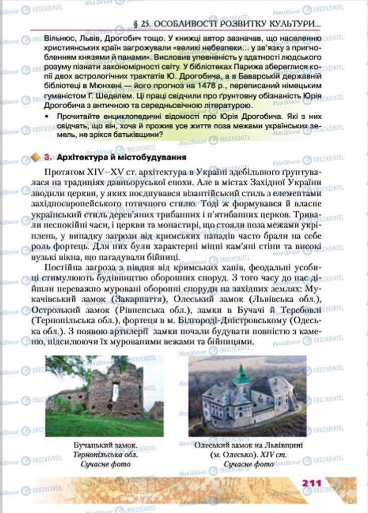 Підручники Історія України 7 клас сторінка 211
