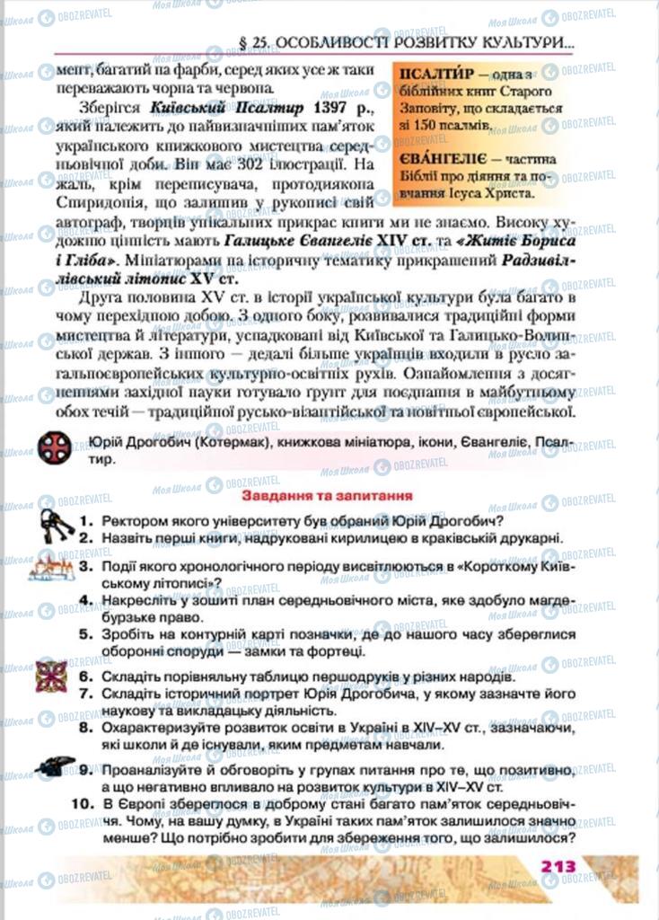 Підручники Історія України 7 клас сторінка 213