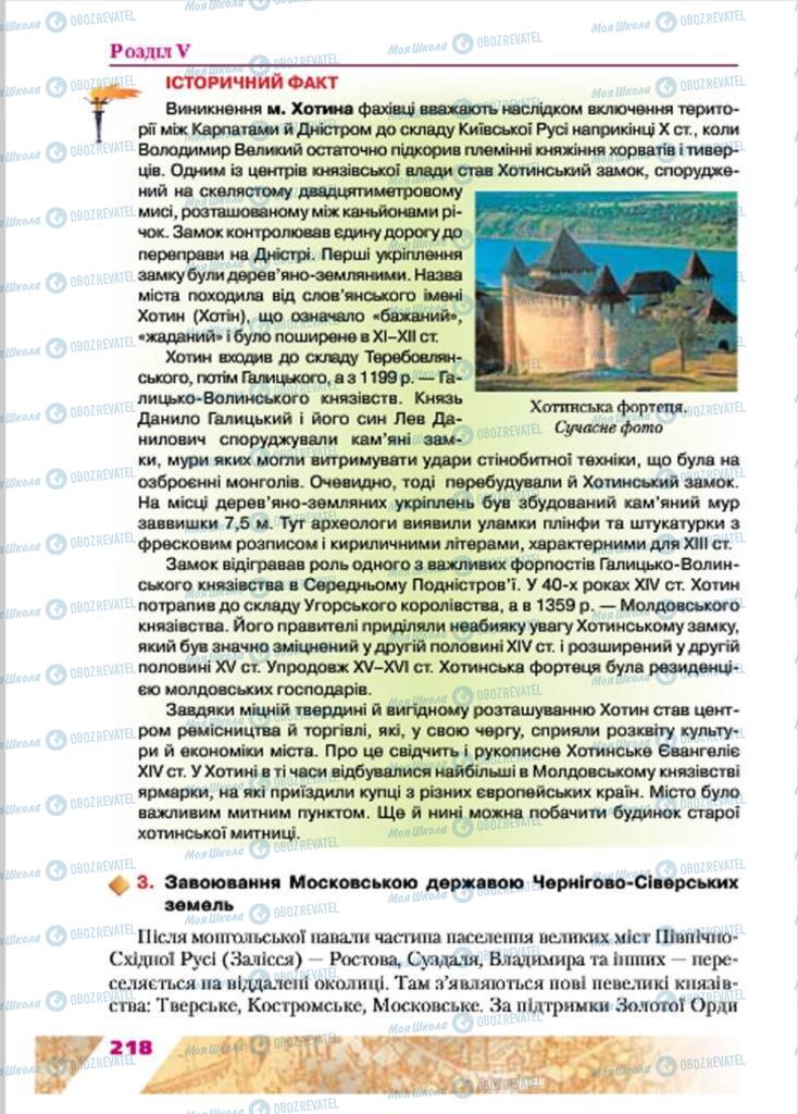 Підручники Історія України 7 клас сторінка 218