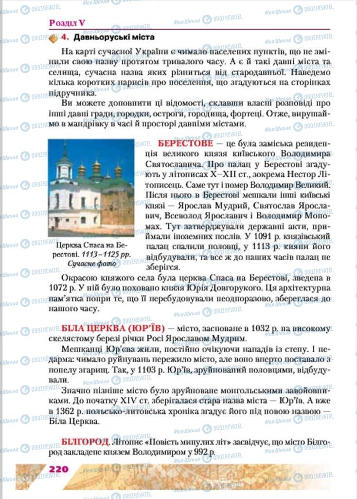 Підручники Історія України 7 клас сторінка 220