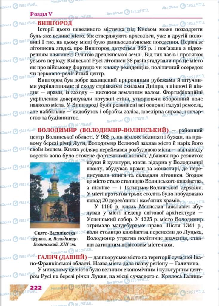 Підручники Історія України 7 клас сторінка 222