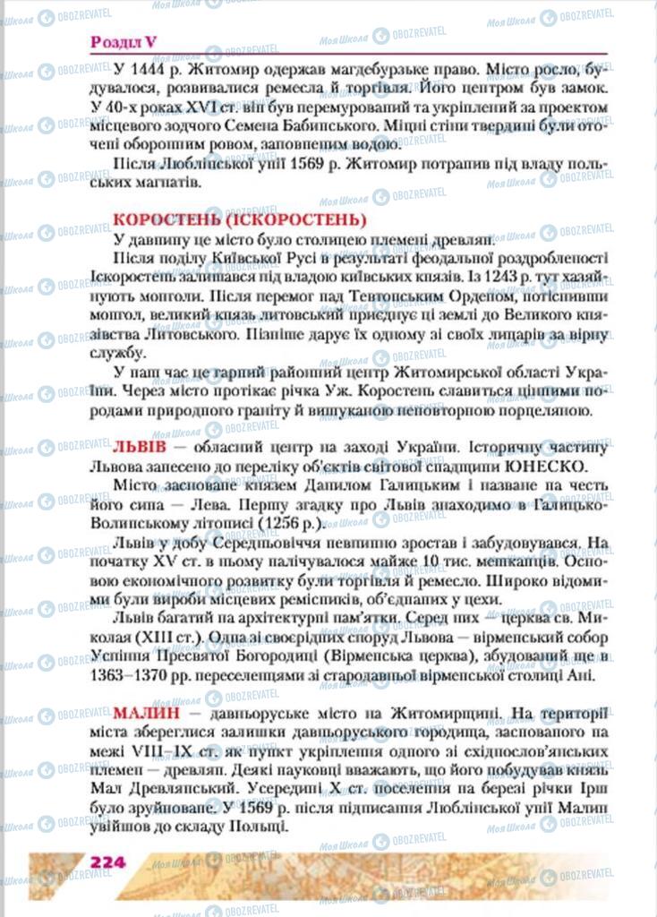 Підручники Історія України 7 клас сторінка 224